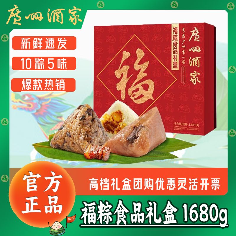 广州酒家 粽子礼盒肉粽甜粽子广东肇庆裹蒸粽端午节员工送礼团购 23.04元