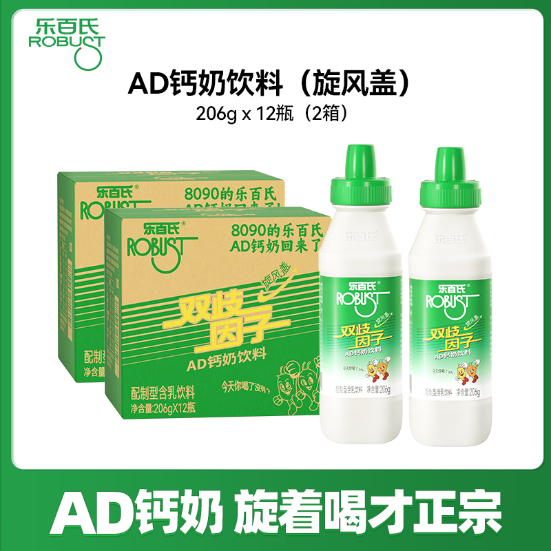 88VIP：Robust 乐百氏 AD钙奶旋风盖绿瓶206g*12瓶*2箱 36.11元