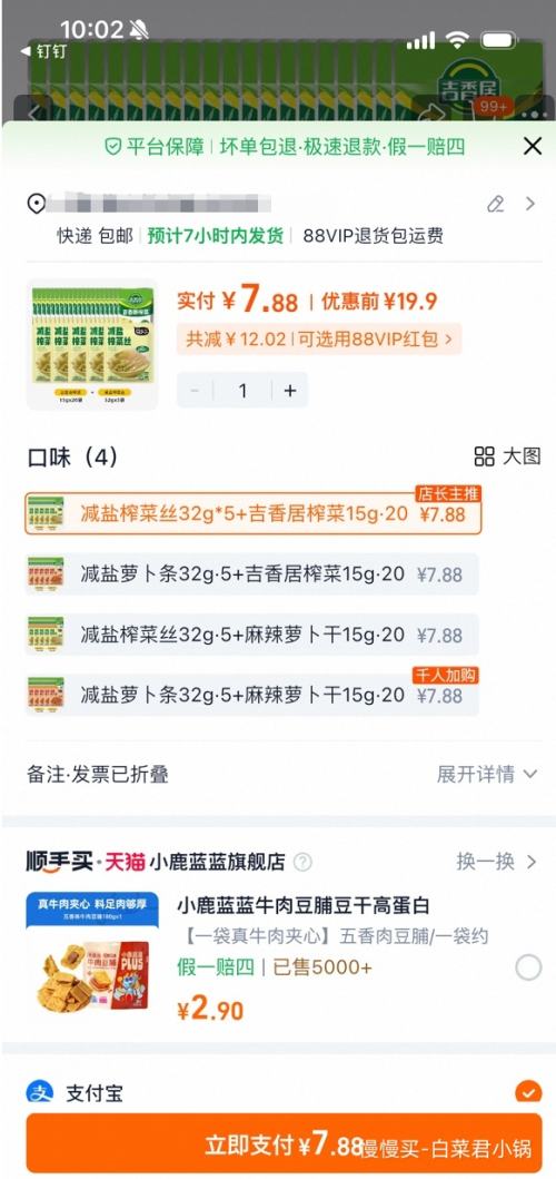 88VIP：吉香居 减盐榨菜丝32g*5+榨菜15g*20 下饭菜泡菜佐餐小菜优惠证明