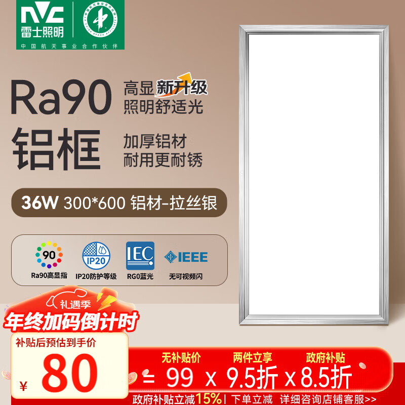 雷士36W拉丝银长灯 85元包邮