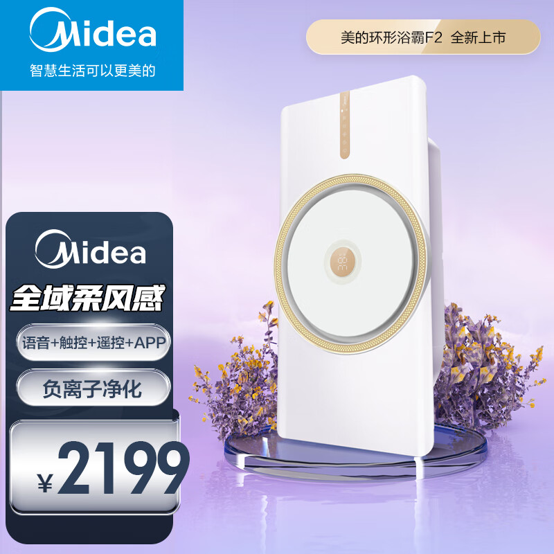 Midea 美的 风暖环形浴霸 1399元