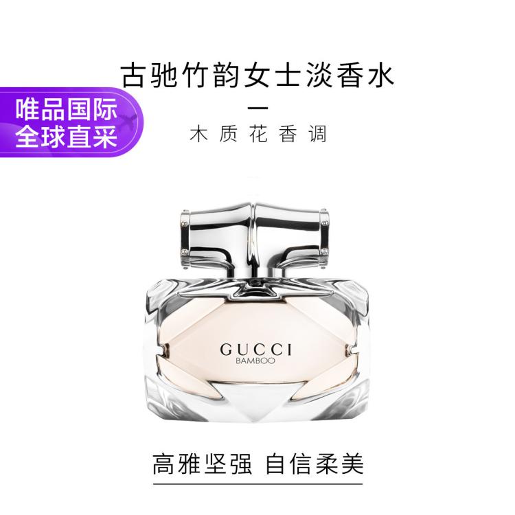 13日10点：GUCCI 古驰 竹韵女士淡香水EDT 木质花香调 50ml 325元包邮