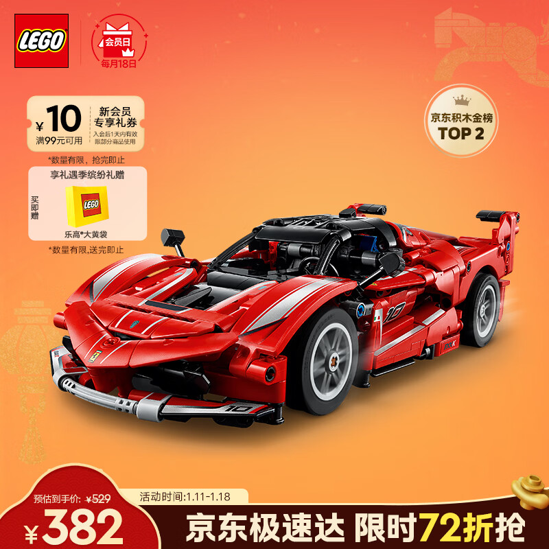 乐高 Technic科技系列 42212 法拉利 FXX K 赛车 362元（需用券）