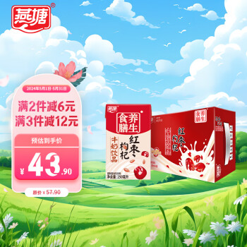 燕塘 红枣枸杞牛奶饮品 250ml*16盒 礼盒装 早餐伴侣 ￥41.51