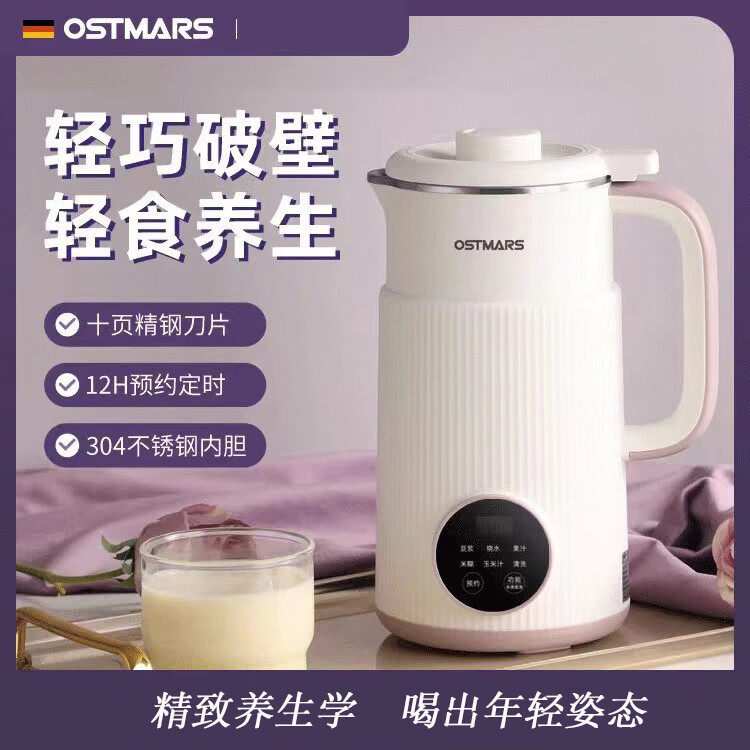 OSTMARS 德国豆浆机家用全自动小型迷你多功能新款破壁机 96.9元（需用券）