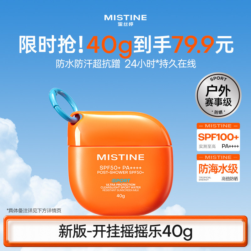 移动端、88VIP：蜜丝婷 istine 蜜丝婷 防晒霜乳SPF50+面部隔离防紫外线户外防