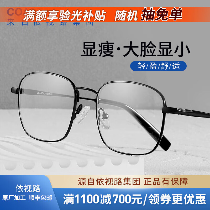 镜宴 &essilor 依视路 CVF2023BK 黑色金属眼镜框+1.60折射率 防蓝光镜片 ￥299