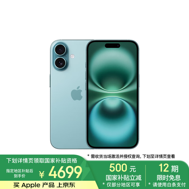 苹果 Apple iPhone 16 5G手机 128GB 深青色 ￥4649.01