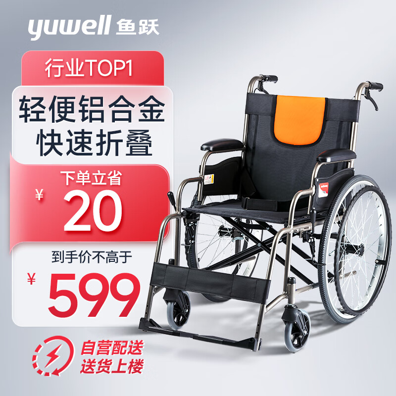 yuwell 鱼跃 手动可折叠轮椅车H062 ￥558.05