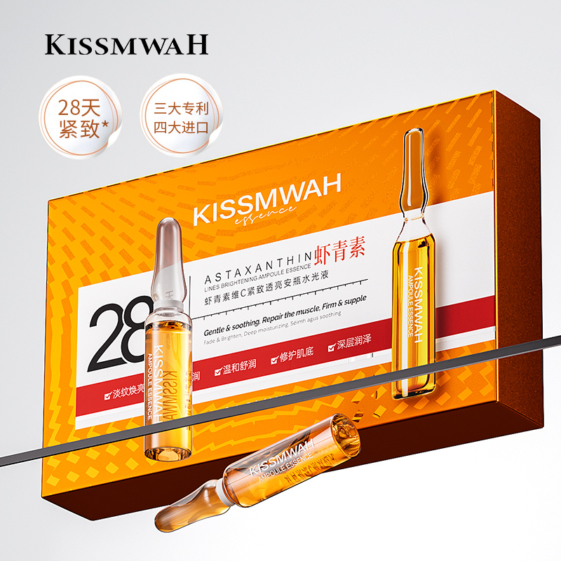 任选④件19.9 KISSMWAH精致抗皱精华液- 券后19.9元