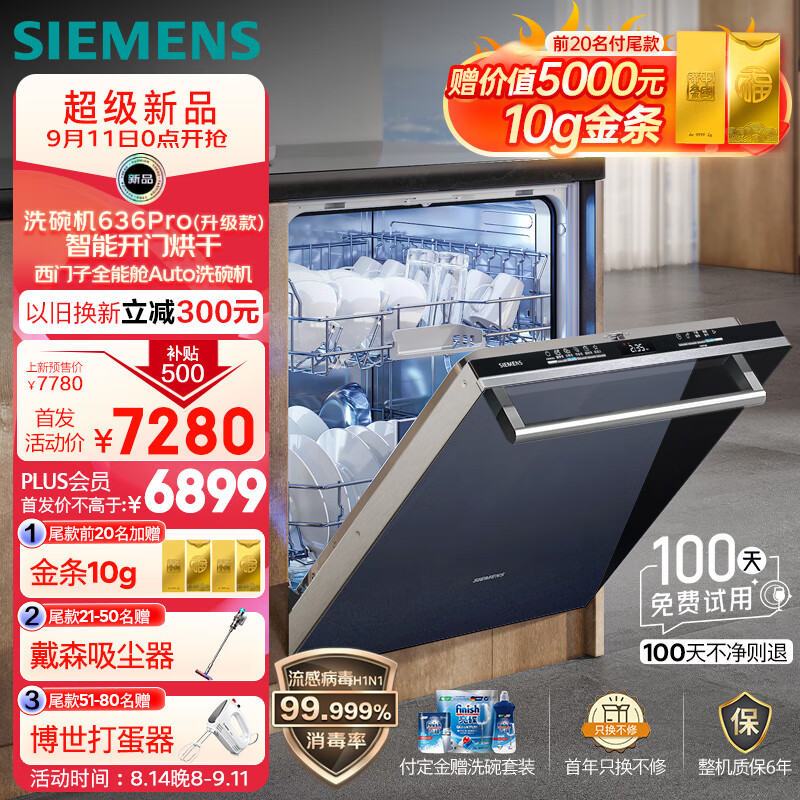 SIEMENS 西门子 SJ63EX00KC嵌入式洗碗机14套升级款含黑门板 5159元（需用券）