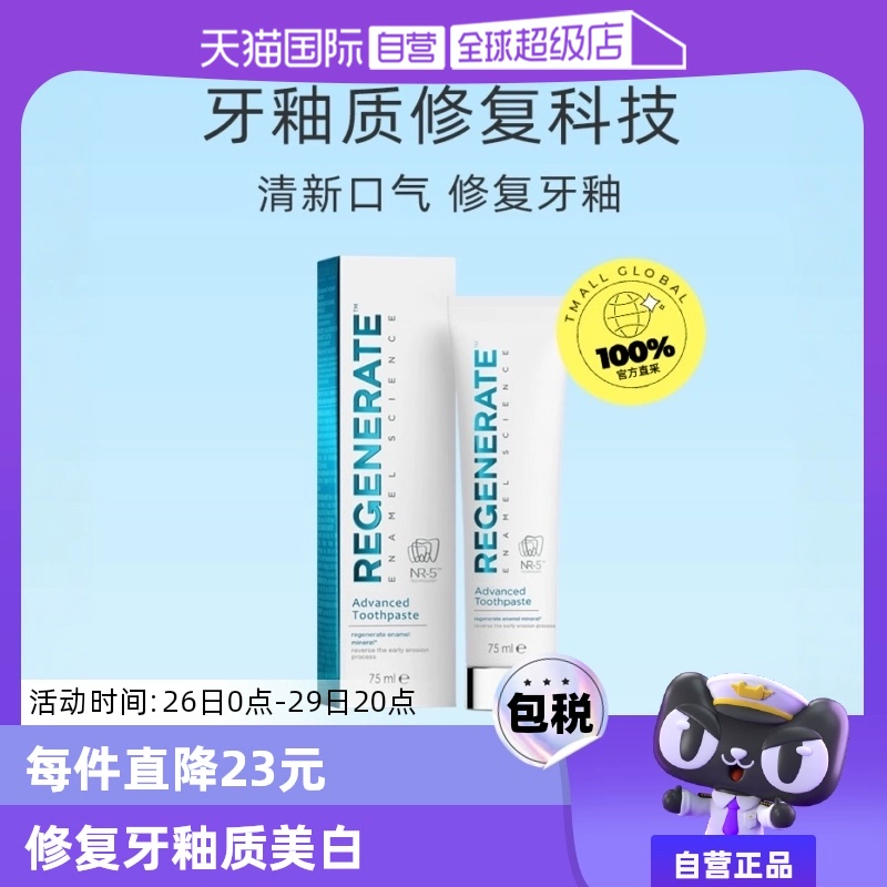 【自营】Regenerate清新口气含氟去黄法国进口75ml修复牙釉质牙膏 ￥65