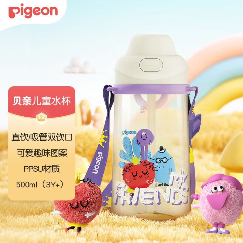 PLUS会员：Pigeon 贝亲 儿童运动水杯 500ml 小话痨吸管杯 紫色 48.15元（双重优