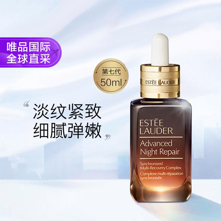 ESTEE LAUDER 雅诗兰黛 小棕瓶修护系列 特润修护肌活精华露 第七代 50ml 325元