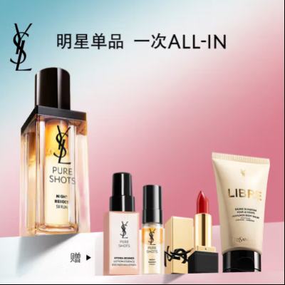 再降价、微信小程序、PLUS会员：YSL 圣罗兰夜 皇后精华液护肤品套装 810.5元