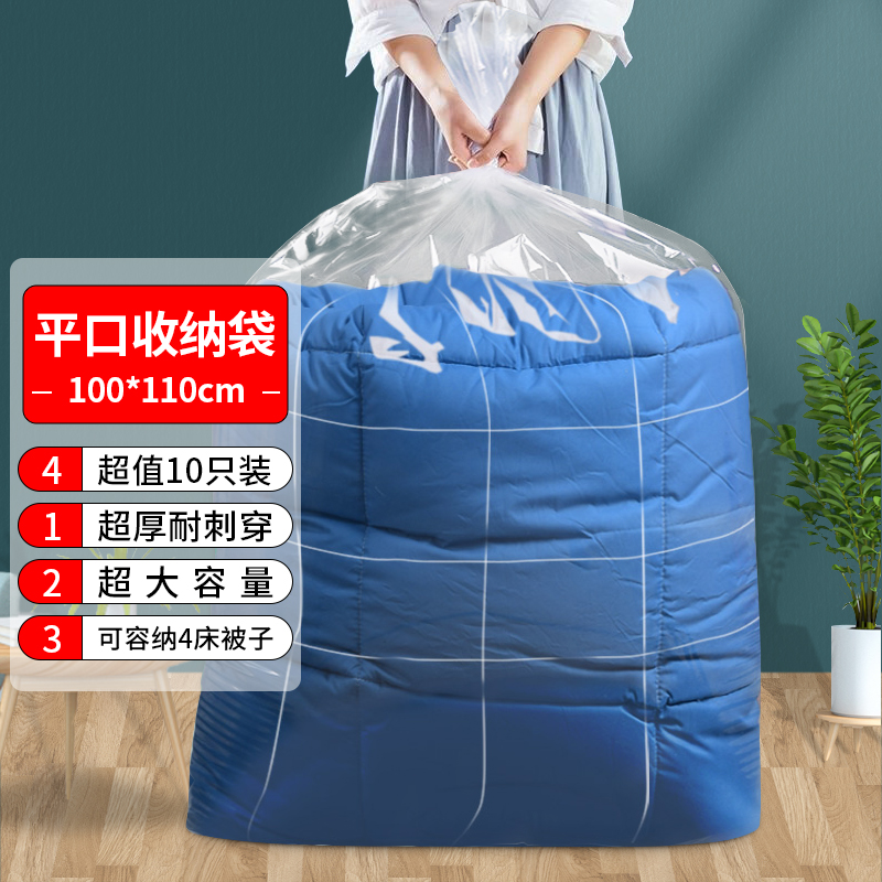 京惠思创 收纳整理袋特大透明塑料防尘打包搬家收纳袋 白色100*110cm10只装 29