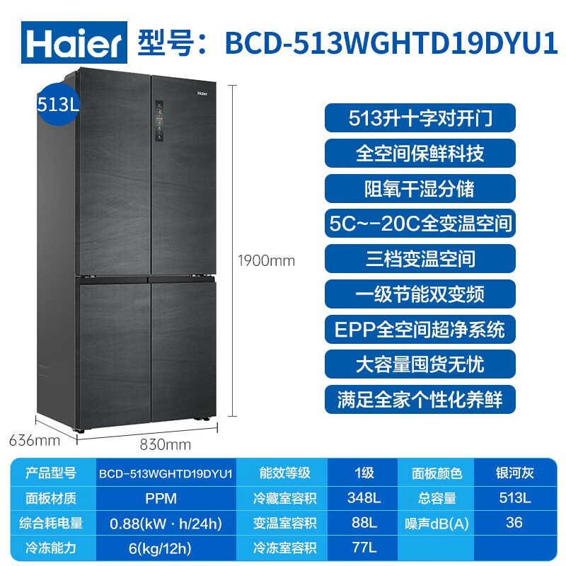 Haier 海尔 冰箱513升四开门双开门十字对开门家用全空间 4217.7元（需用券）