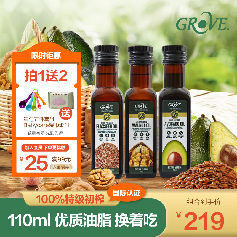 GROVE 柯罗芙 格露芙有机牛油果油核桃油亚麻籽油宝宝食用油婴儿辅食油热炒