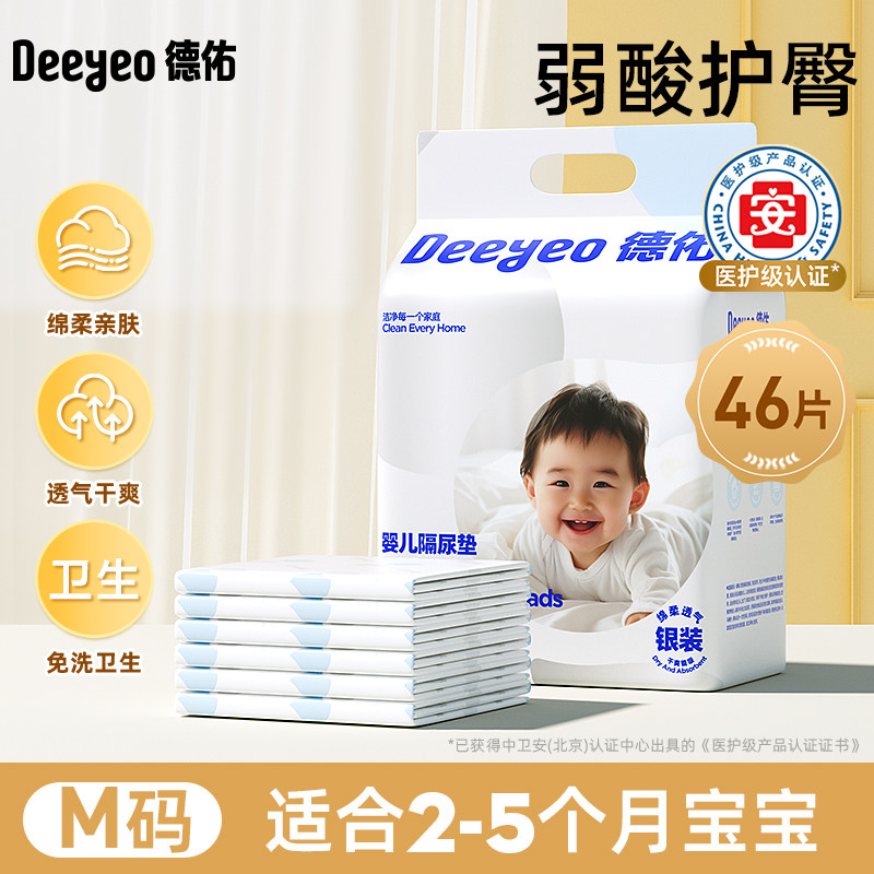 德佑 金装婴儿隔尿垫一次性新生宝宝护理垫用品防水透气春夏大尺寸 29.9元