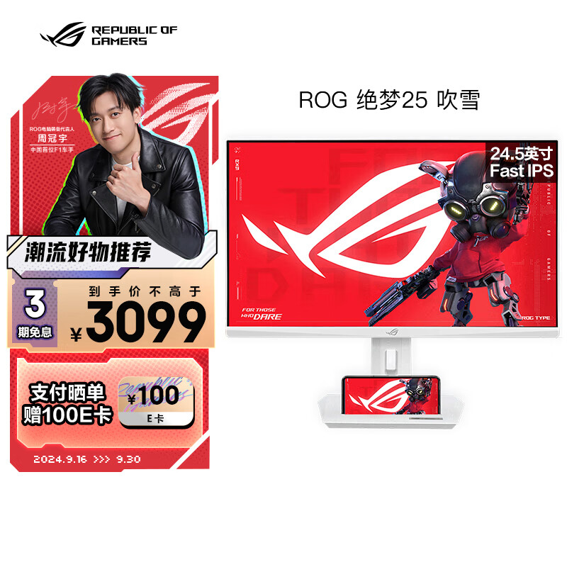 华硕ROG 绝梦25 24.5英寸 360Hz 显示器XG259QNS-W 白 3082.51元