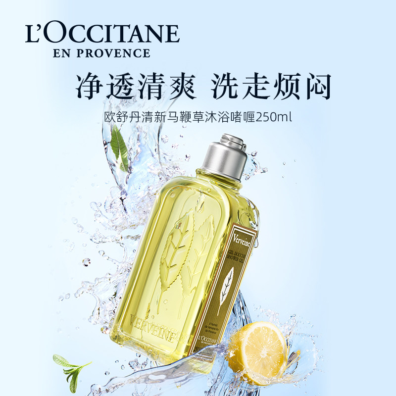 88VIP：欧舒丹 清新马鞭草沐浴啫喱 250ml 146.3元（需用券）