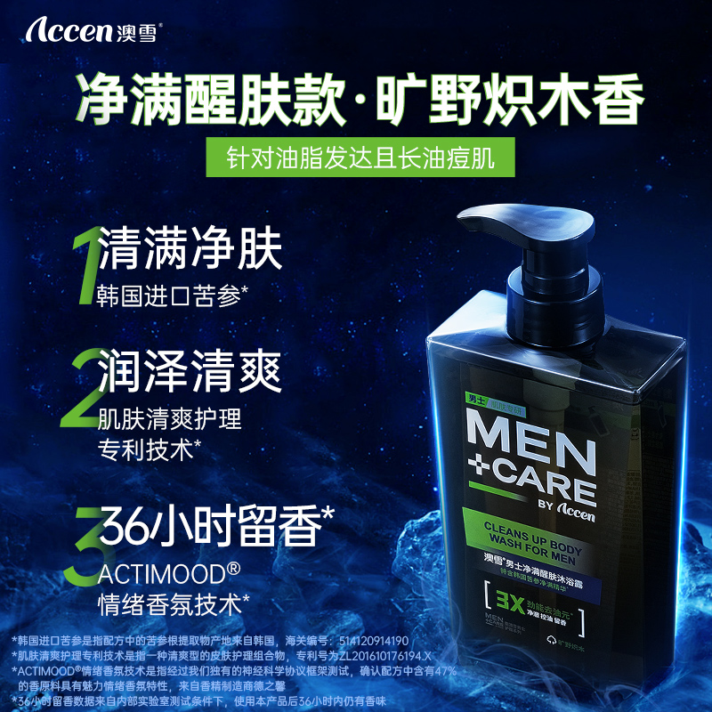 ACCEN 澳雪 男士除螨控油沐浴露480ml+赠洗发水200ml+沐浴球 15.9元（需用券）