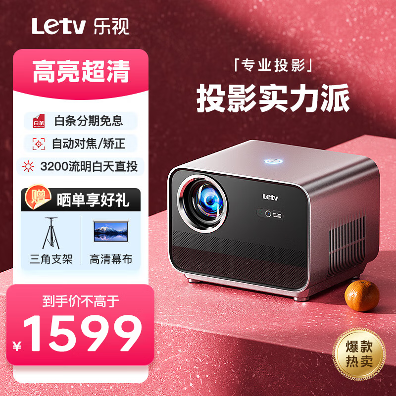 Letv 乐视 X201投影机家用投影仪1080P家庭影院（3200亮度流明2+64G密闭光机自动