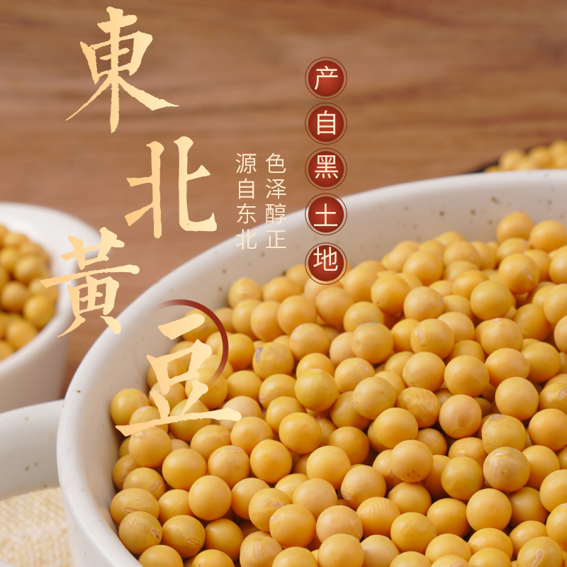 拒马河畔 东北非转基因黄豆500g 2.3元（需用券）