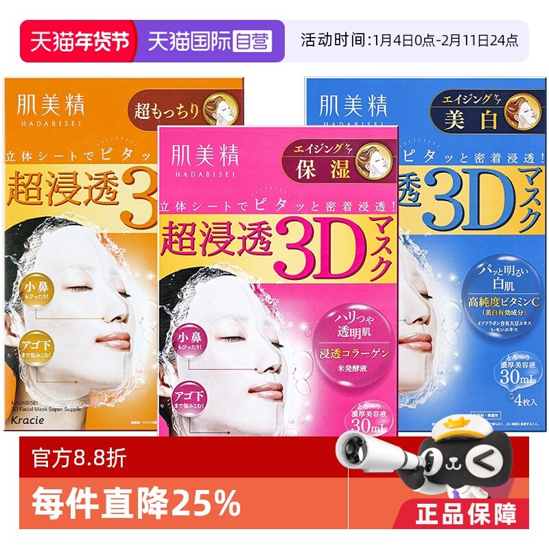 移动端：肌美精 3D超保湿面膜4片/盒深层补水免洗进口正品 32.92元（淘金币