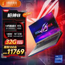 ASUS 华硕 ROG枪神8 16英寸 星云屏游戏本笔记本电脑 (i9-14900HX 32G 1T RTX4060 2.5K) 
