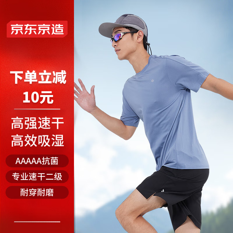 京东京造 运动短袖t恤男跑步健身户外夏季 蓝色 XL 44.5元（需买2件，需用券）