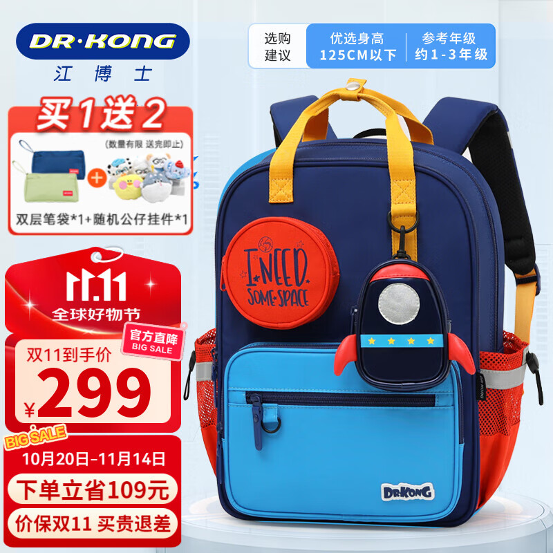 江博士 1-3-6年级护脊减负儿童背包轻便大容量双肩包+赠品双层笔袋+公仔挂