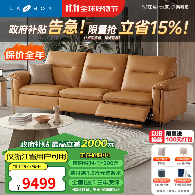 Lazboy 乐至宝 功能沙发布艺沙发NBA联名客厅沙发头层牛皮沙发670北岸花园 湖