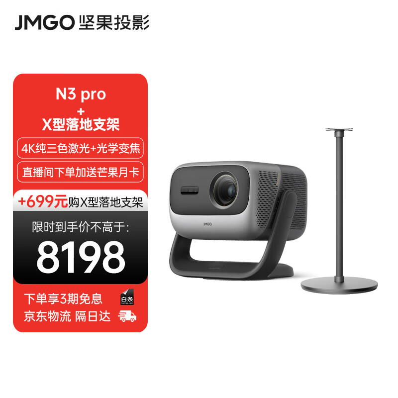 JMGO 坚果 投影（JMGO）N3 Pro 纯三色激光变焦投影3000CVIA+1.9米投百吋大屏 4K超