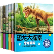 88VIP：《恐龙百科注音版》（全套6册） 8.8元包邮