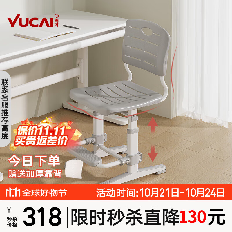 YUCAI 育才 YCX-21006 可升降儿童学习椅 季风灰 脚踏款 318元