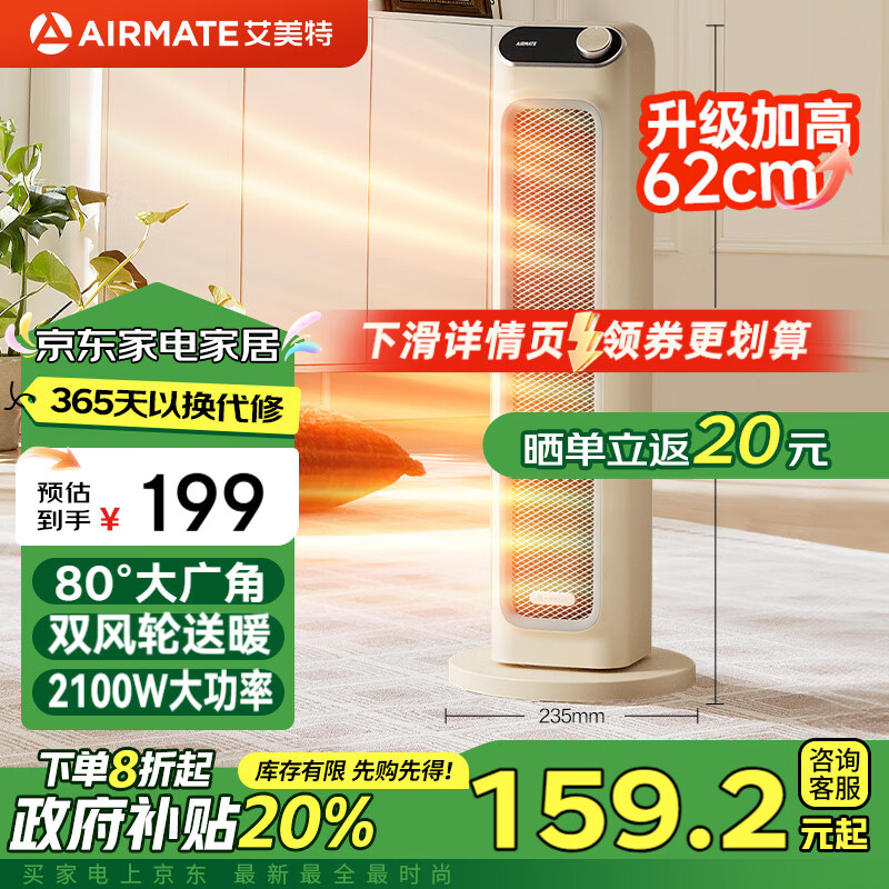 AIRMATE 艾美特 HP21-K26 立式摇头电暖器 ￥139.2