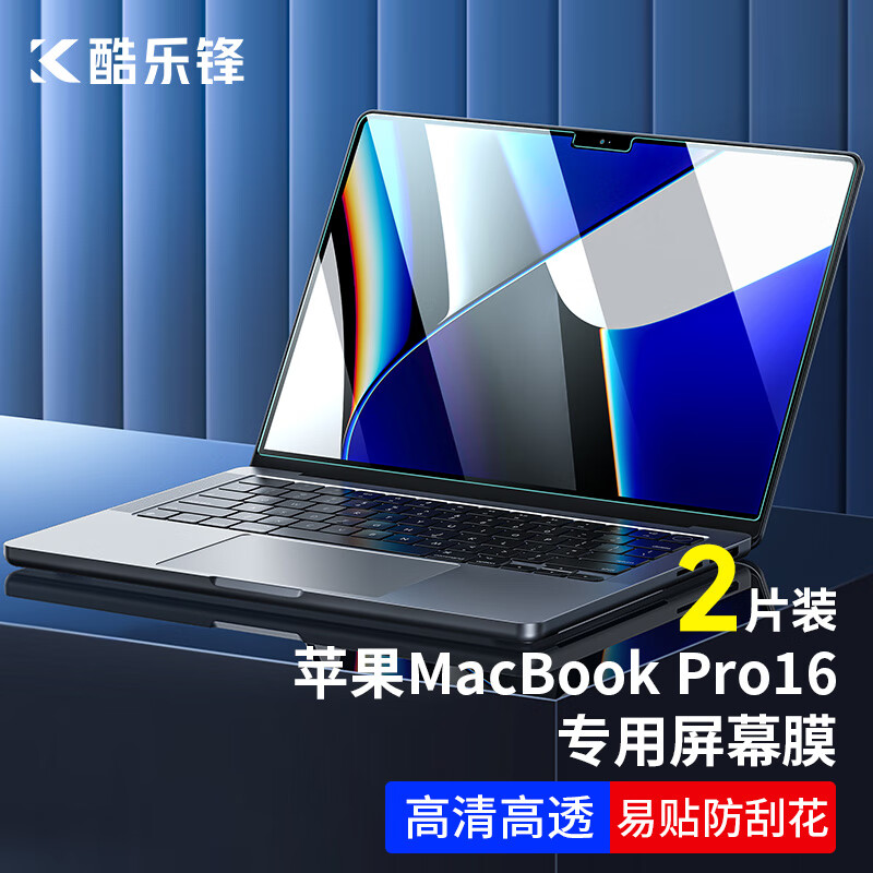 酷乐锋 苹果MacBook Pro16高清屏幕保护膜 2021款16.2英寸笔记本全贴电脑屏幕防