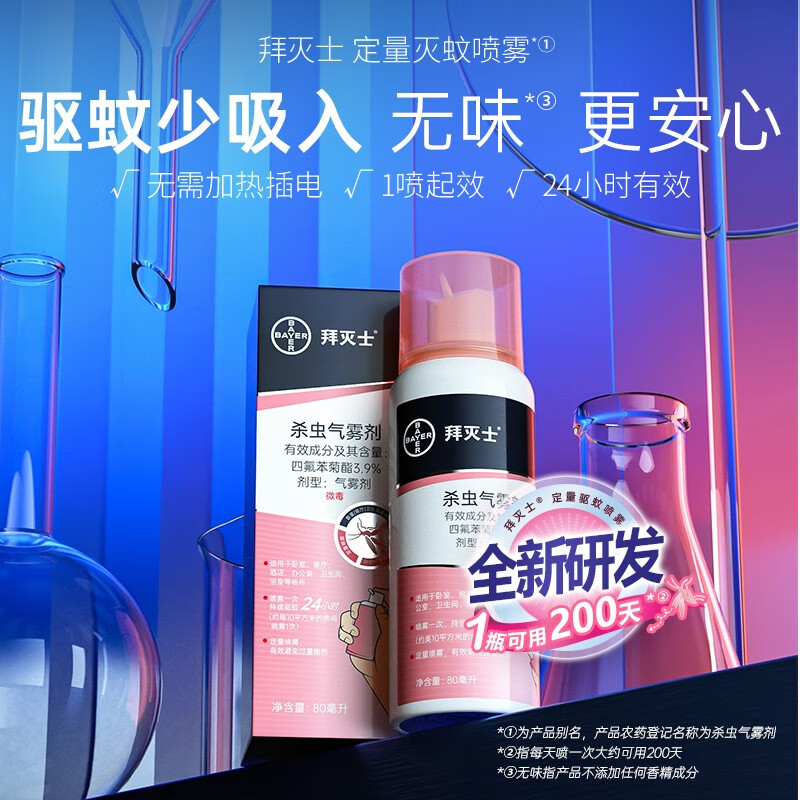 BAYER 拜耳 拜灭士 BAYER 拜耳 杀虫气雾剂 36ml 16.9元（需用券）