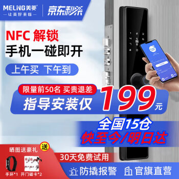 MELING 美菱 MeiLing）指纹智能门锁 NFC ML-B401标准版 ￥198