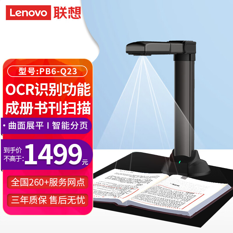 ThinkPad 思考本 联想（Lenovo）高拍仪 2300万像素扫描仪A3/A4曲面展平OCR识别自