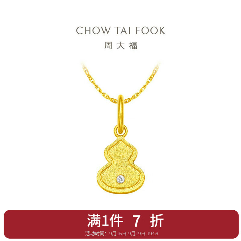 CHOW TAI FOOK 周大福 葫芦足金黄金镶钻石吊坠 ERU14 1456元