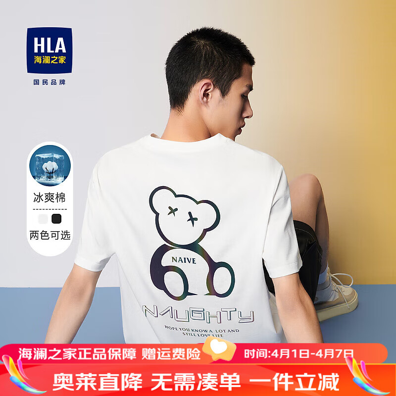 HLA 海澜之家 萌熊系列凉感短袖T恤圆领印花透气短T男 59元（需用券）