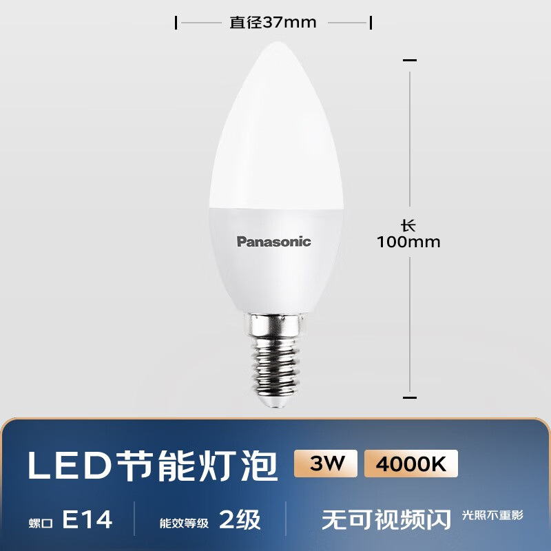 Panasonic 松下 节能LED灯泡 E14 3瓦4000K 6.84元