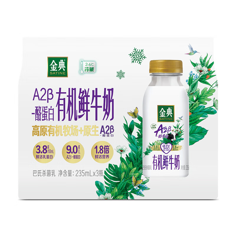 SHUHUA 舒化 Yili 伊利 国产有机A2β酪蛋白鲜牛奶 235ml*3 13.56元