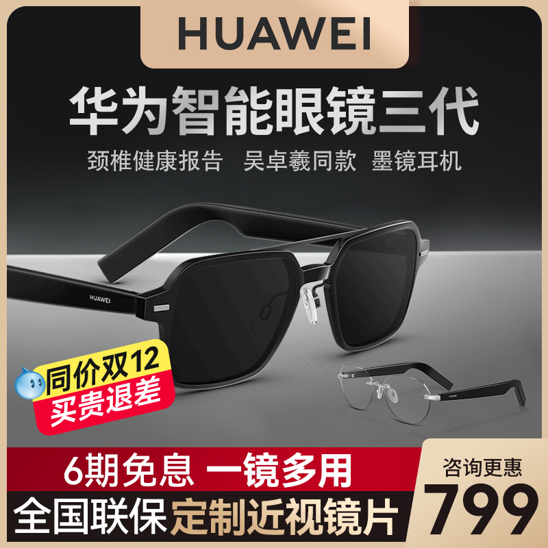 HUAWEI 华为 EVI-CG010 智能眼镜 飞行员 全框 透灰色 799元（需用券）