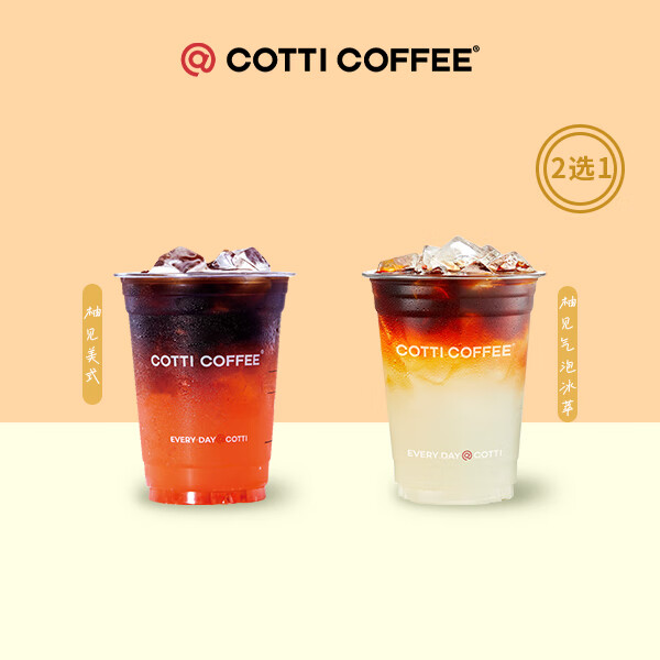 COTTI COFFEE 库迪咖啡 柚见冰沁系列2选1 15天-直充-外卖&自提 7.4元（需用券）
