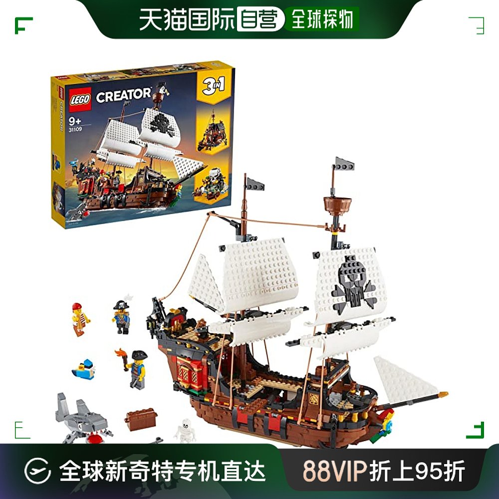 LEGO 乐高 日潮跑腿Lego乐高海盗船儿童积木系列创意百变启蒙玩具 970.53元