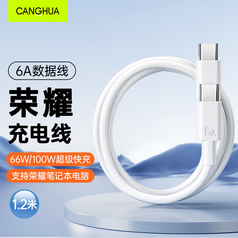 CangHua 仓华 适用荣耀6A数据线双头type-c充电线66W/40W快充通用荣耀Magic6/200/X50/P