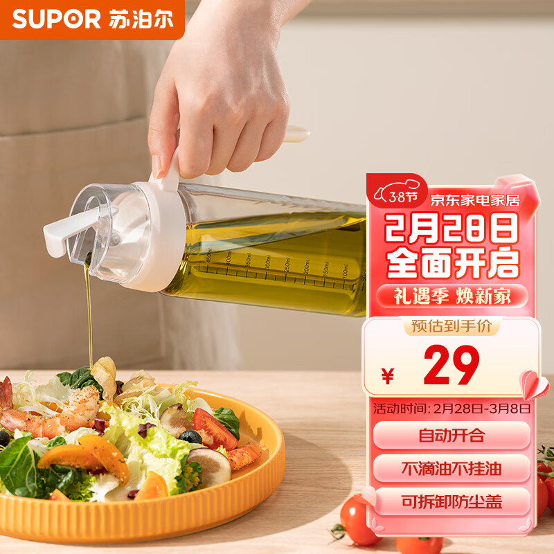 SUPOR 苏泊尔 油壶玻璃油罐厨具家用自动开合防漏调料醋酱油瓶 500ml白色KG50AL